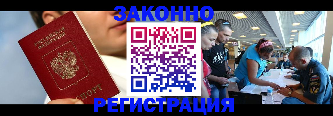 временная прописка в Фокино