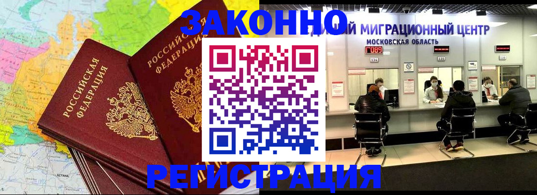 временная регистрация для школы в Фокино