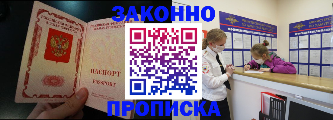 временная регистрация адрес в Фокино