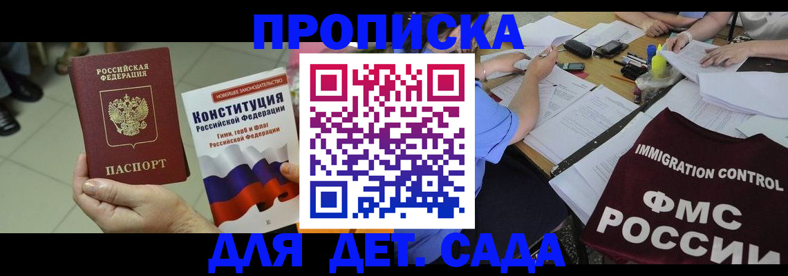 временная регистрация законно в Фокино