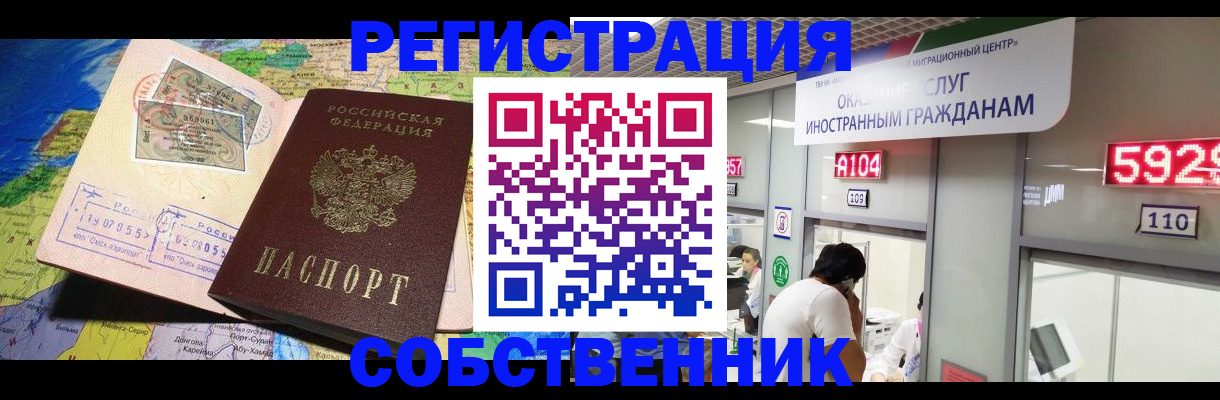 временная регистрация поиск в Фокино