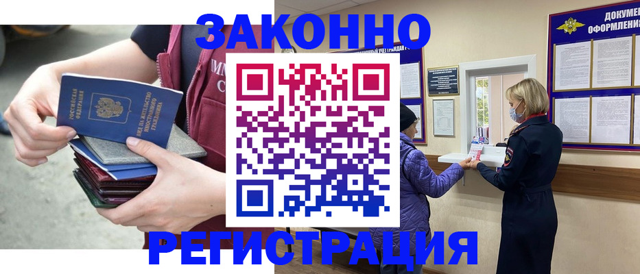 регистрация в Фокино