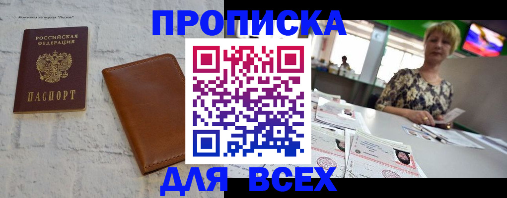 где прописаться в Фокино