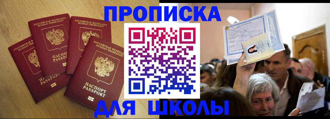 прописка в квартире в Фокино