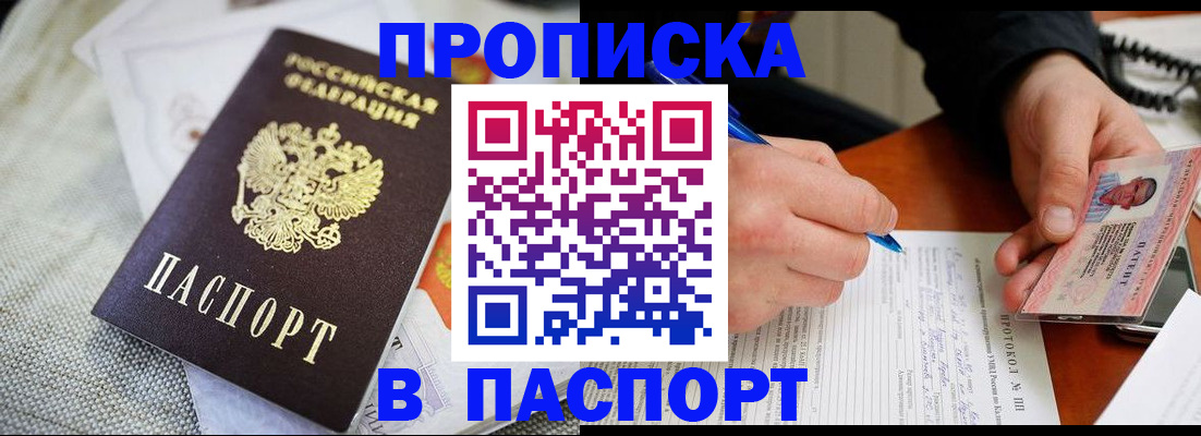 прописка для школы в Фокино